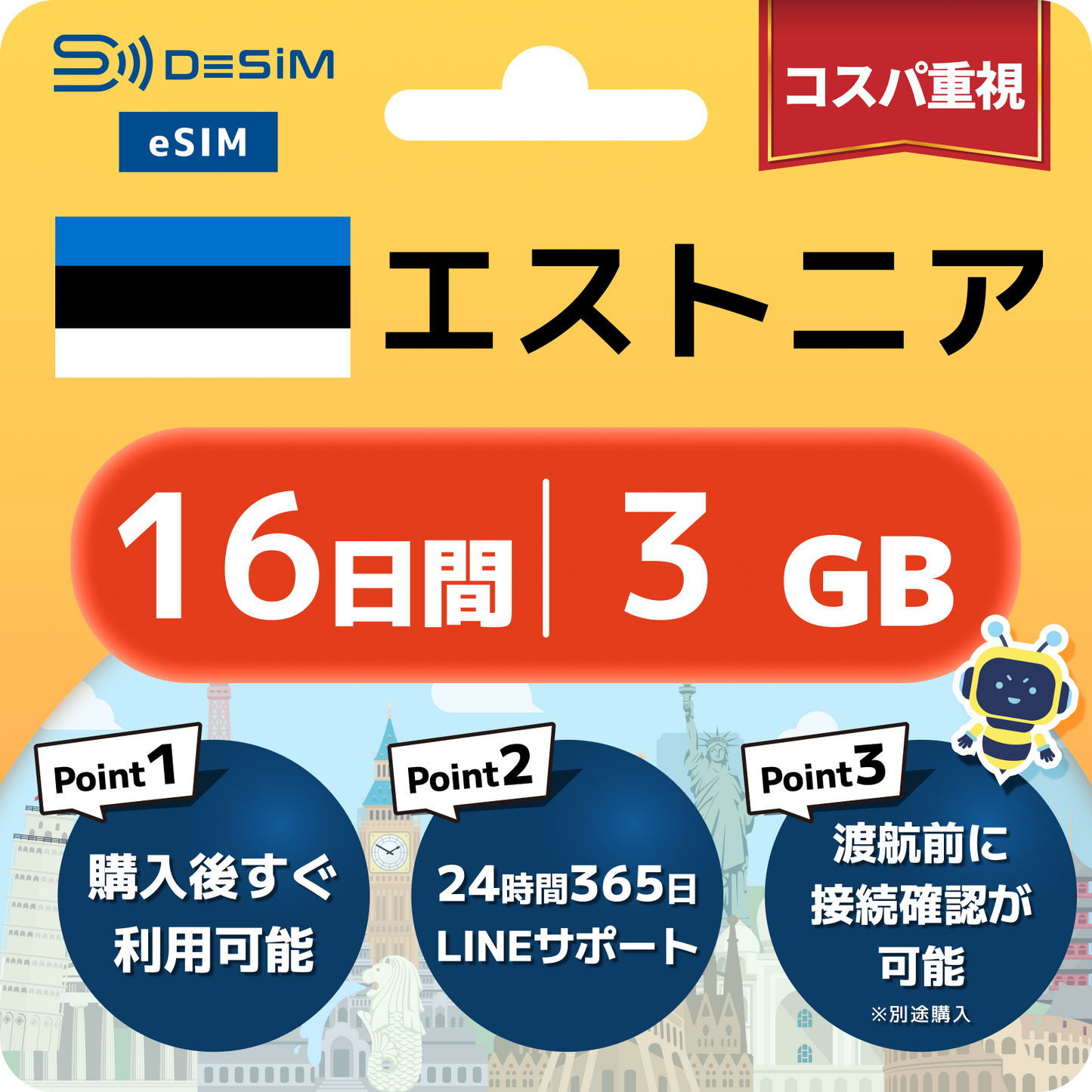 エストニア eSIM（11~20日間）500MB～50GB選択可能 即日開通 テザリング対応