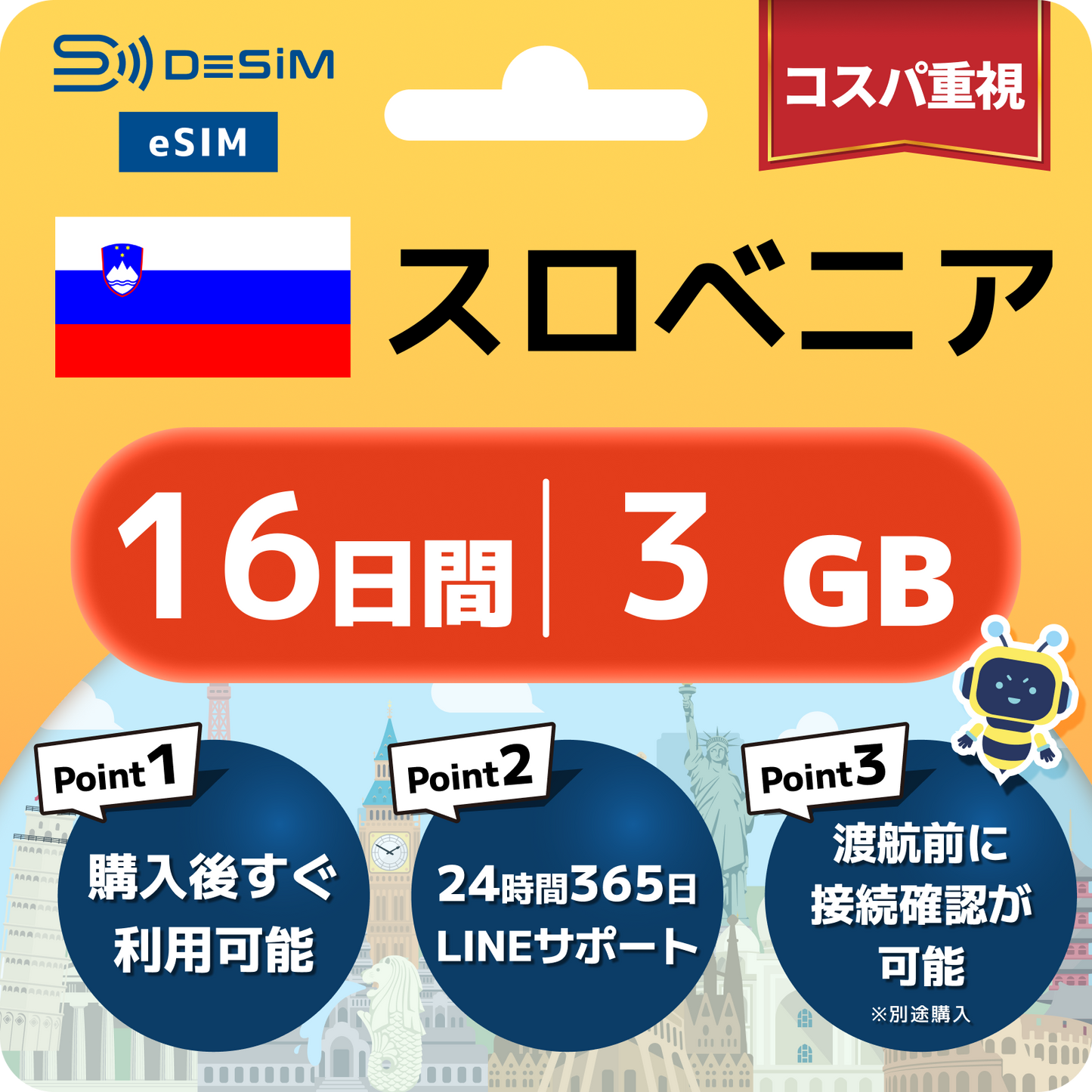 スロベニア eSIM（11~20日間）500MB～50GB選択可能 即日開通 テザリング対応