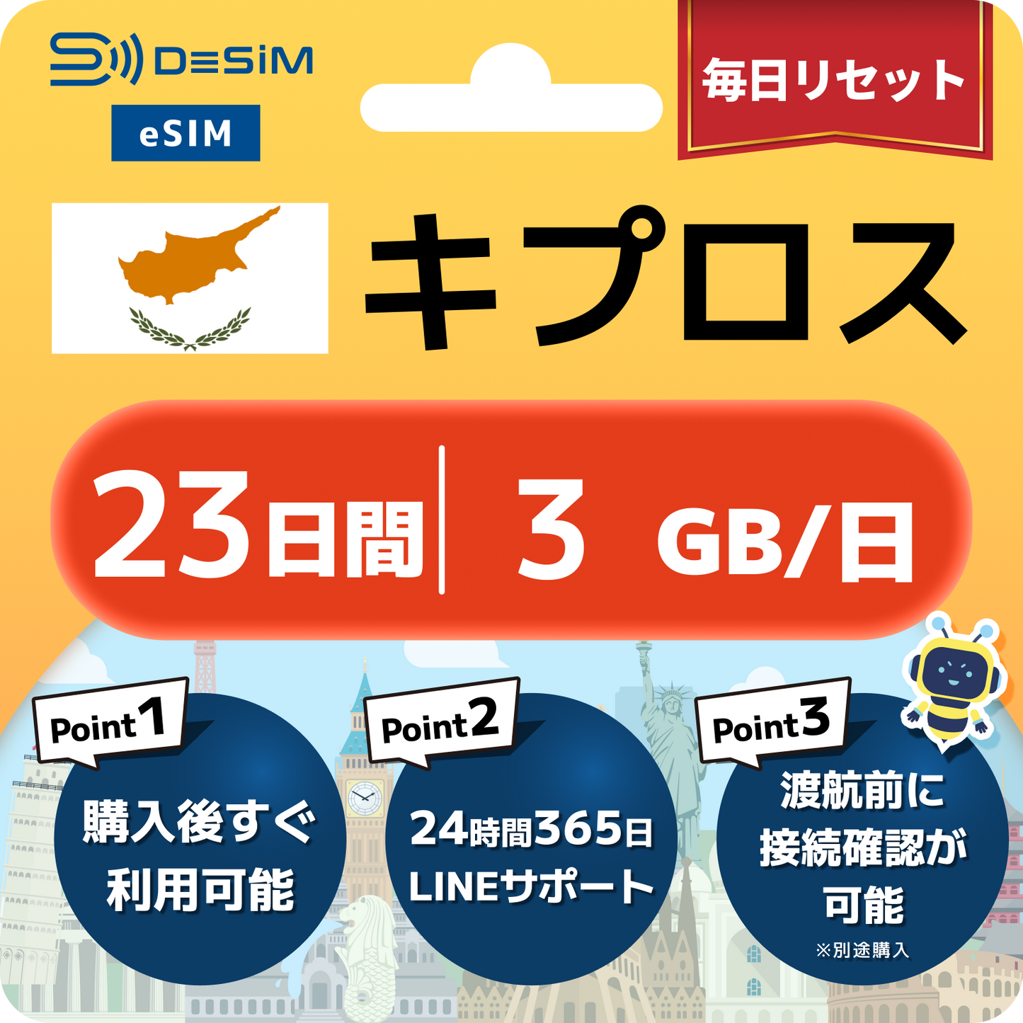 キプロス eSIM（21~30日間）500MB～50GB選択可能 即日開通 テザリング対応