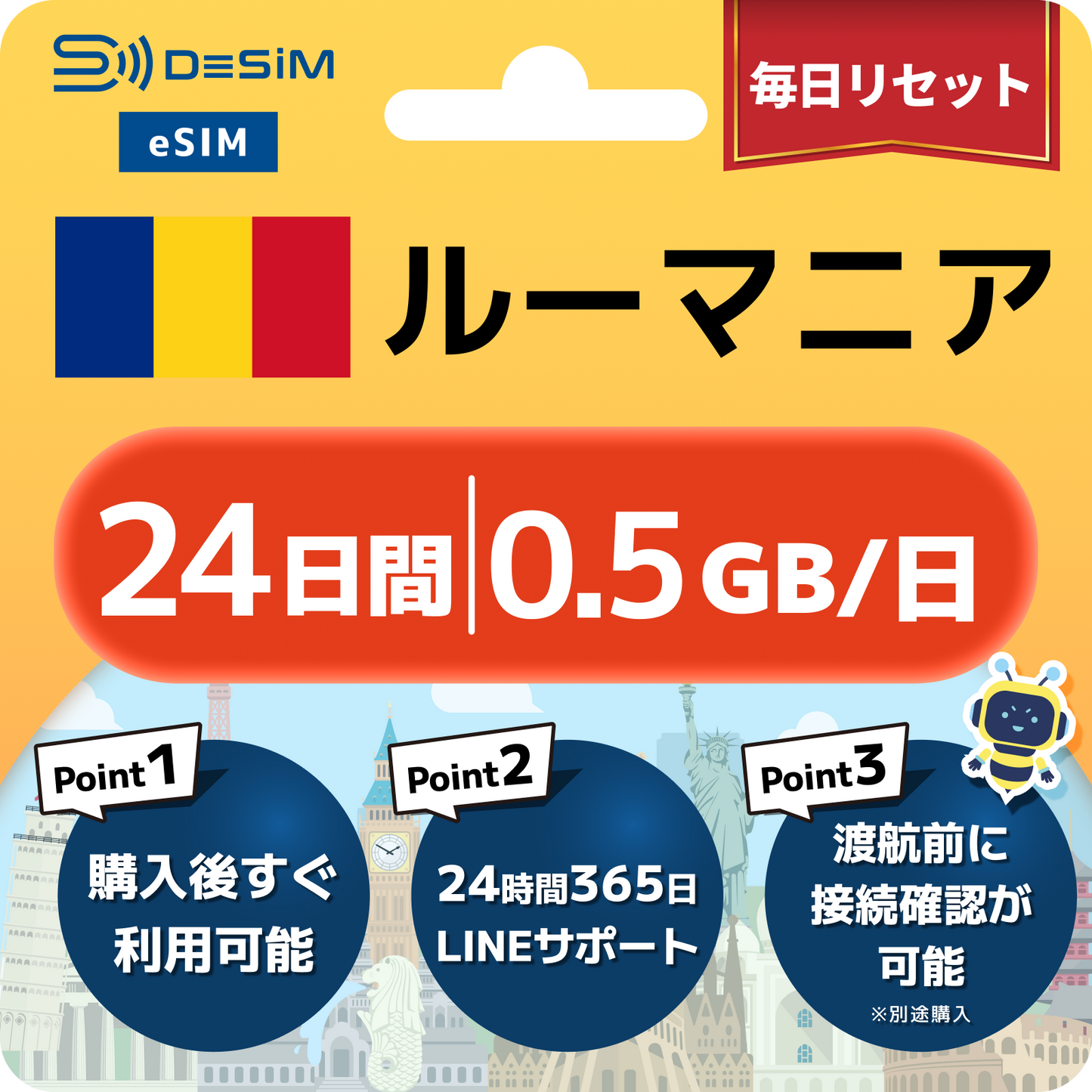 ルーマニア eSIM（21~30日間）500MB～50GB選択可能 即日開通 テザリング対応