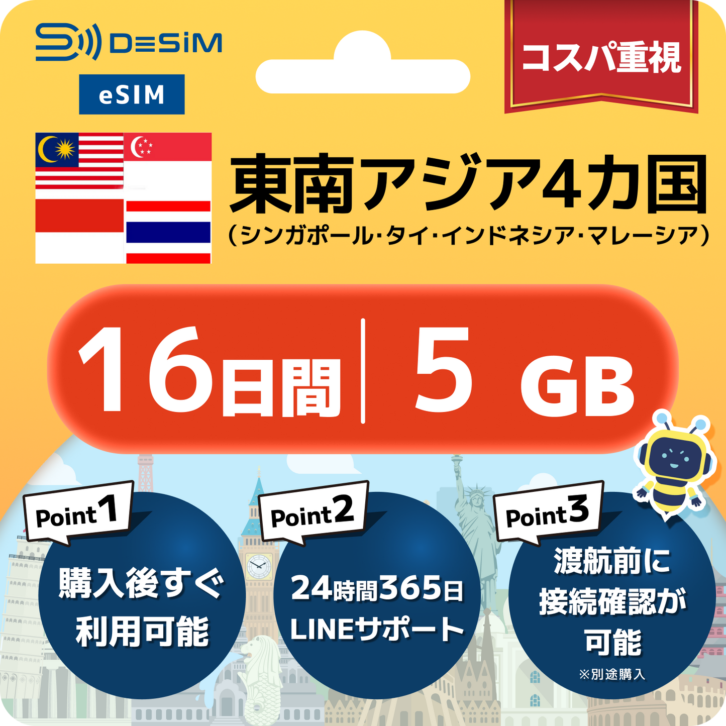 東南アジア eSIM（11~20日間）500MB～50GB選択可能 即日開通 テザリング対応