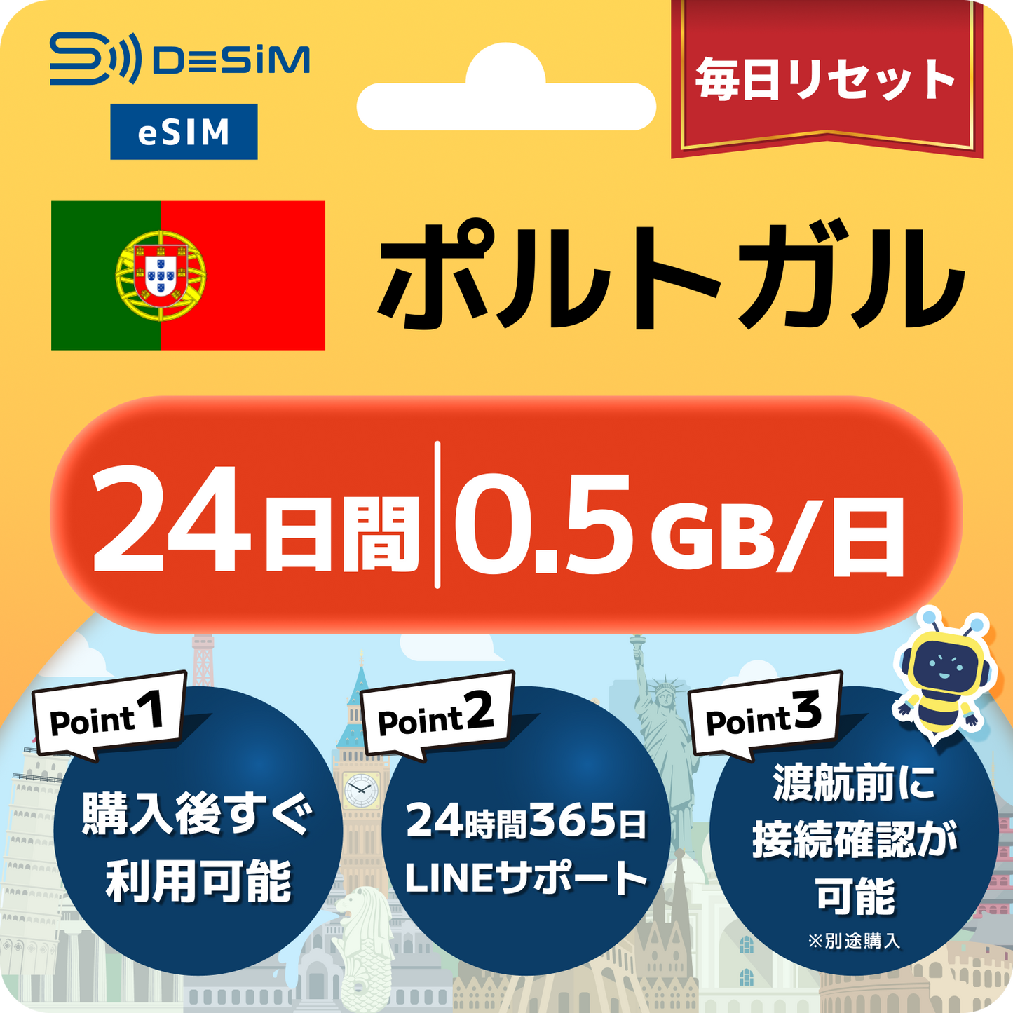 ポルトガル eSIM（21~30日間）500MB～50GB選択可能 即日開通 テザリング対応
