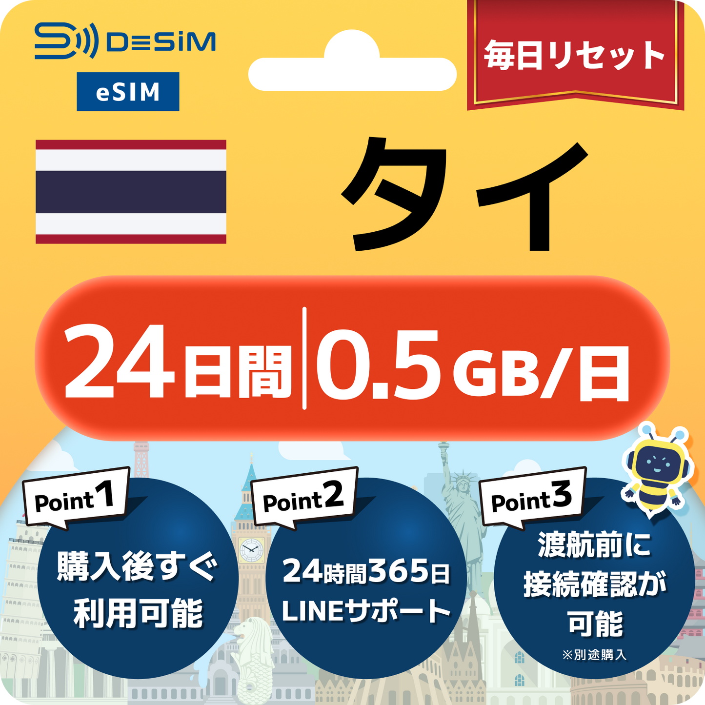 タイ eSIM（21~30日間）500MB～50GB選択可能 即日開通 テザリング対応