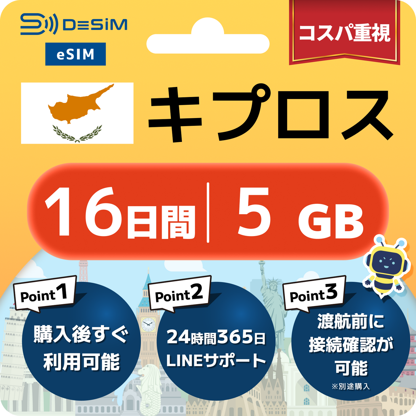 キプロス eSIM（11~20日間）500MB～50GB選択可能 即日開通 テザリング対応