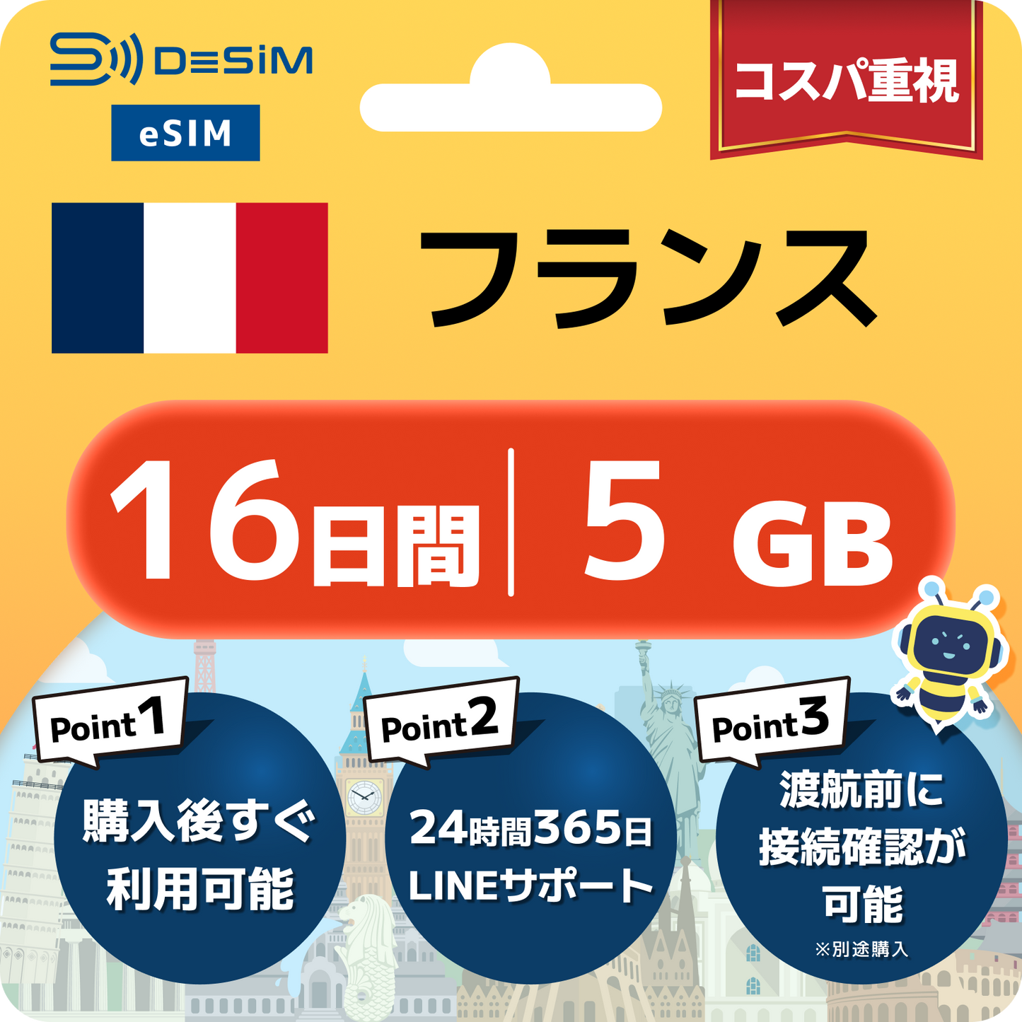 フランス eSIM（11~20日間）500MB～50GB選択可能 即日開通 テザリング対応