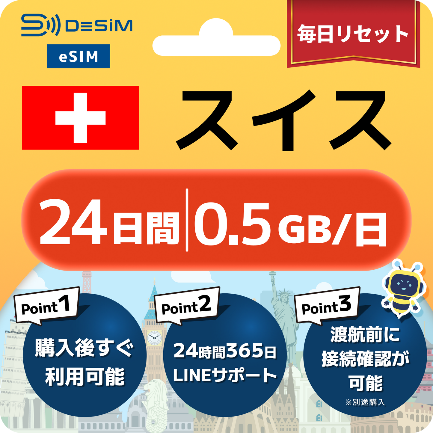 スイス eSIM（21~30日間）500MB～50GB選択可能 即日開通 テザリング対応