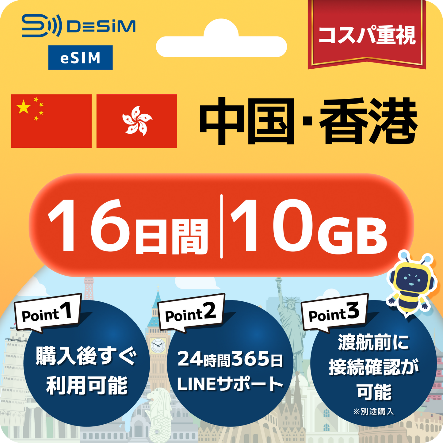 中国・香港 eSIM（11~20日間）500MB～50GB選択可能｜VPN不要でYoutubeやSNSが使える！