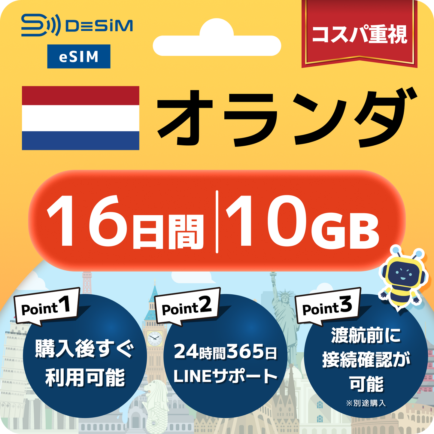 オランダ eSIM（11~20日間）500MB～50GB選択可能 即日開通 テザリング対応