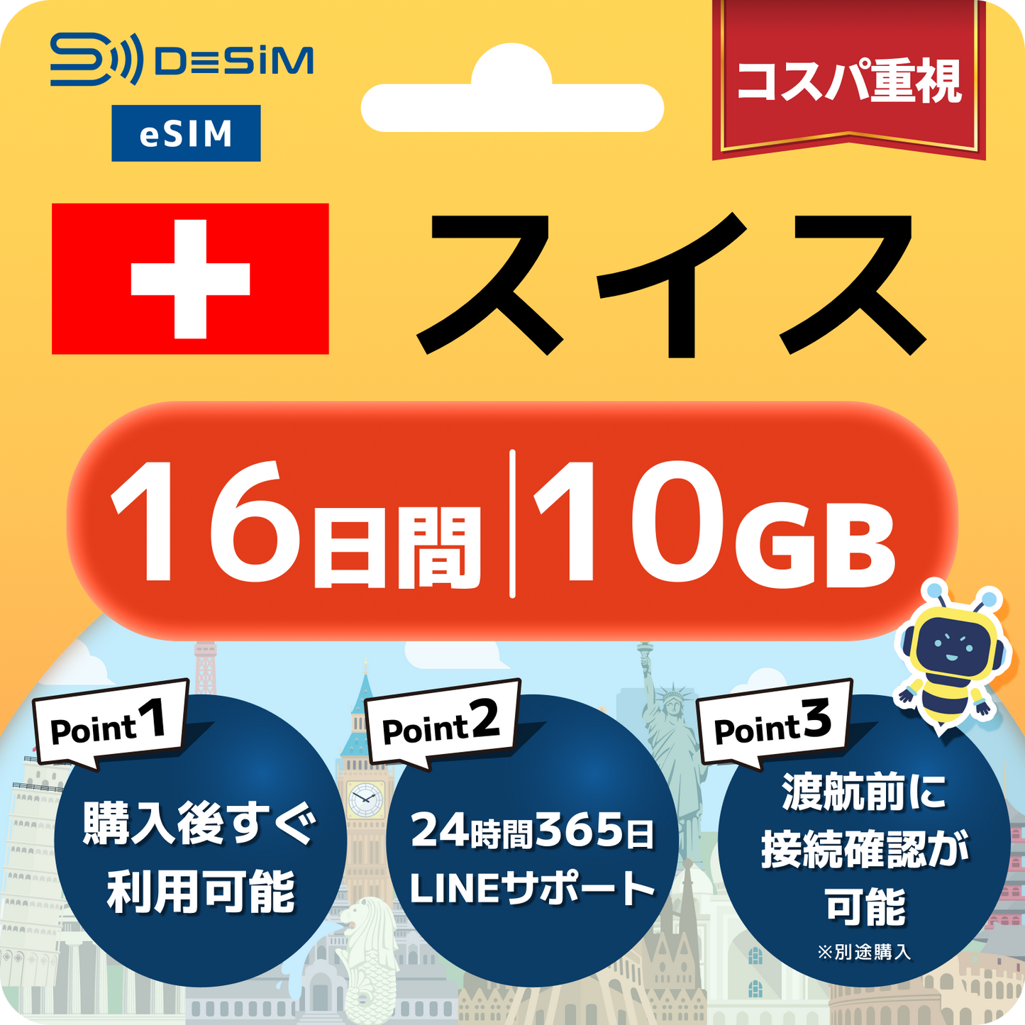 スイス eSIM（11~20日間）500MB～50GB選択可能 即日開通 テザリング対応