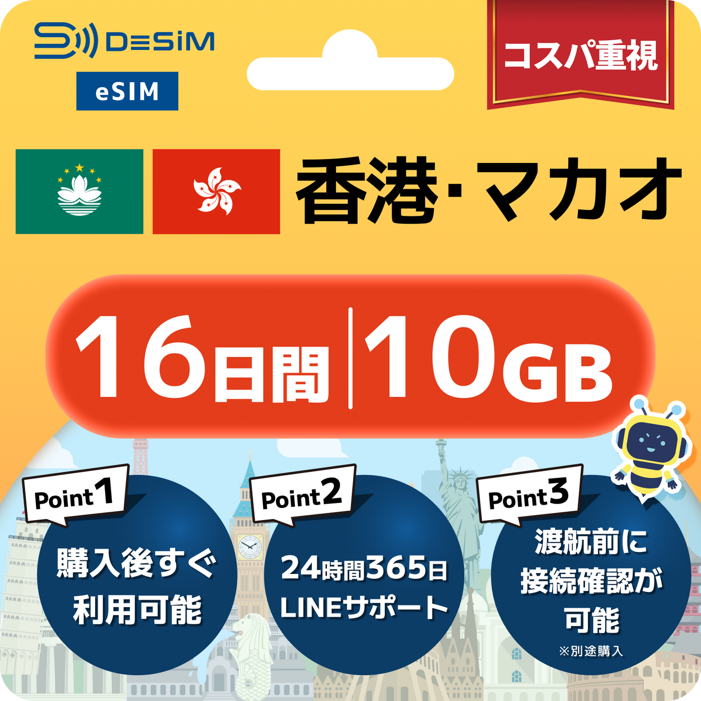 香港・マカオ eSIM（11~20日間）500MB～50GB選択可能 即日開通 テザリング対応