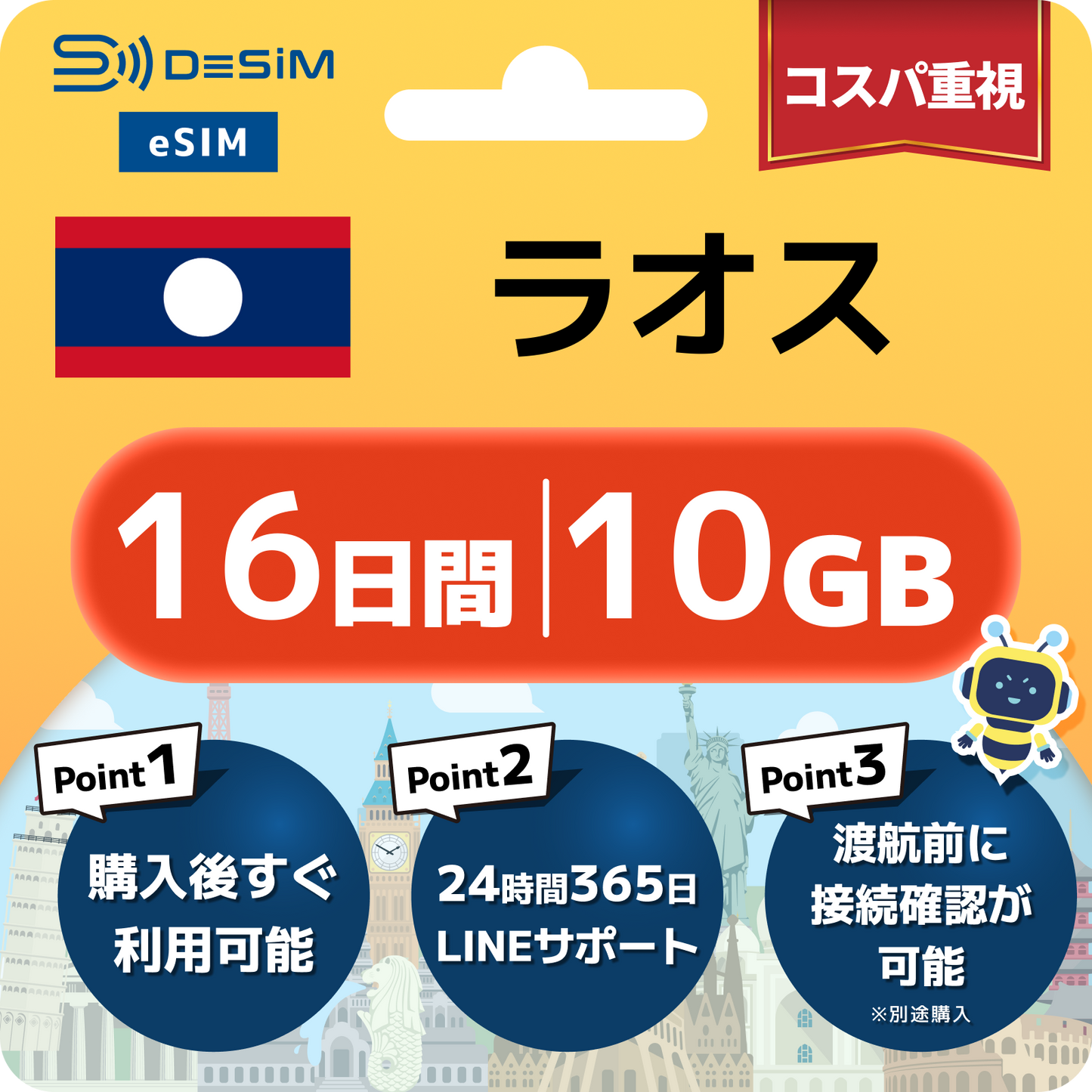 ラオス eSIM（11~20日間）500MB～50GB選択可能 即日開通 テザリング対応
