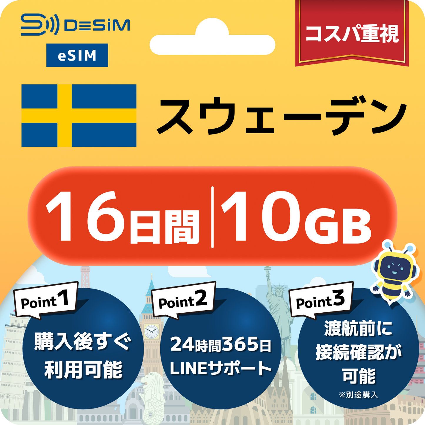 スウェーデン eSIM（11~20日間）500MB～50GB選択可能 即日開通 テザリング対応