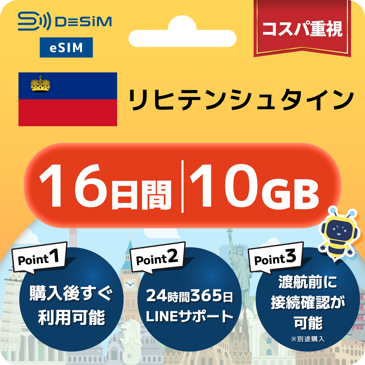 リヒテンシュタイン eSIM（11~20日間）500MB～50GB選択可能 即日開通 テザリング対応