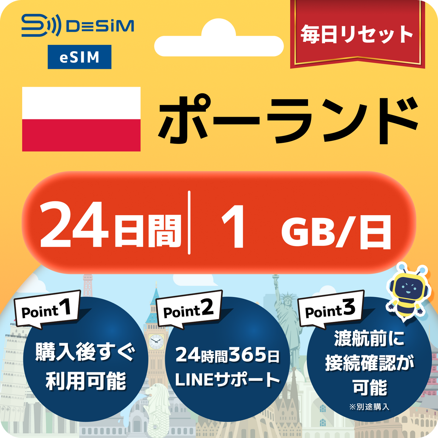 ポーランド eSIM（21~30日間）500MB～50GB選択可能 即日開通 テザリング対応