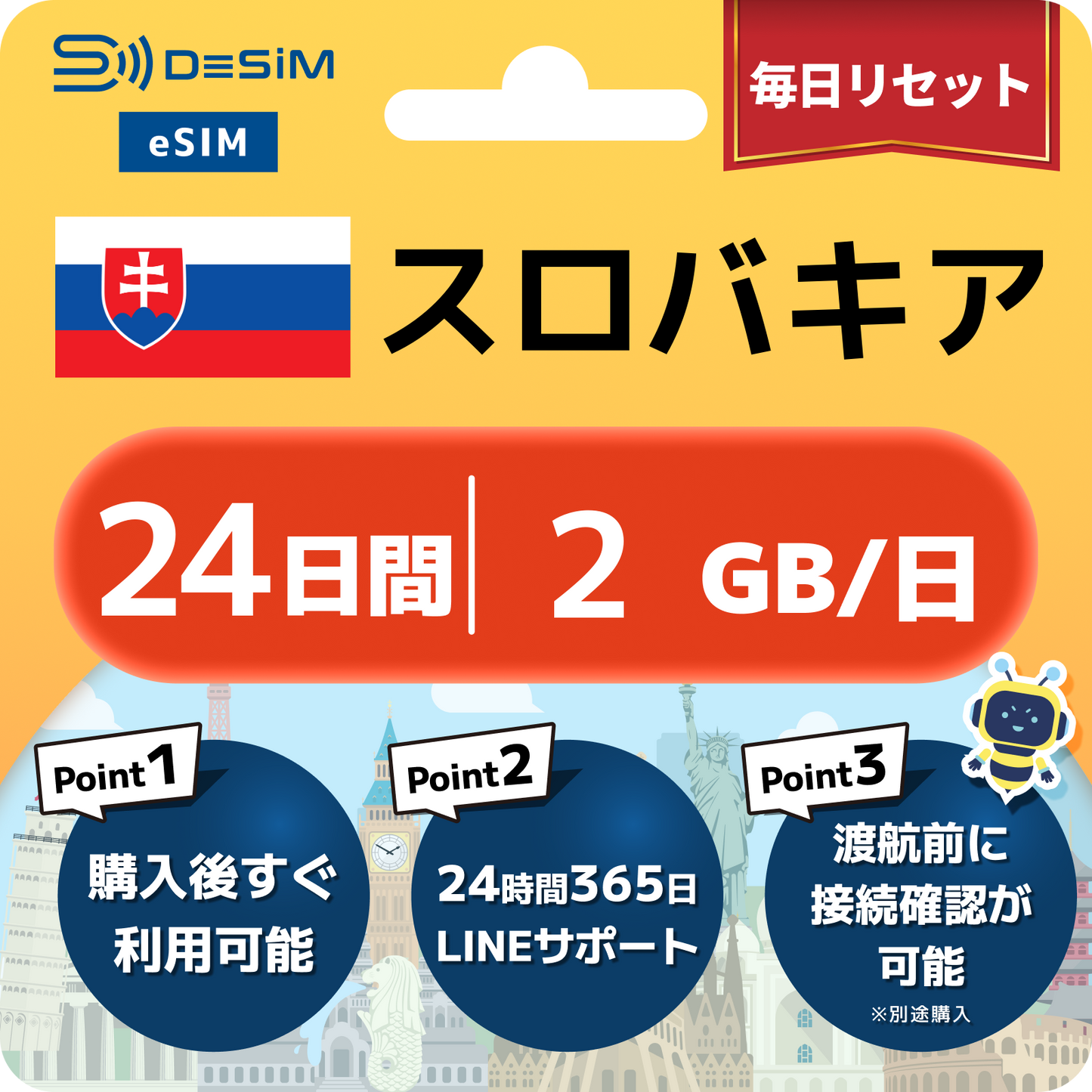 スロバキア eSIM（21~30日間）500MB～50GB選択可能 即日開通 テザリング対応