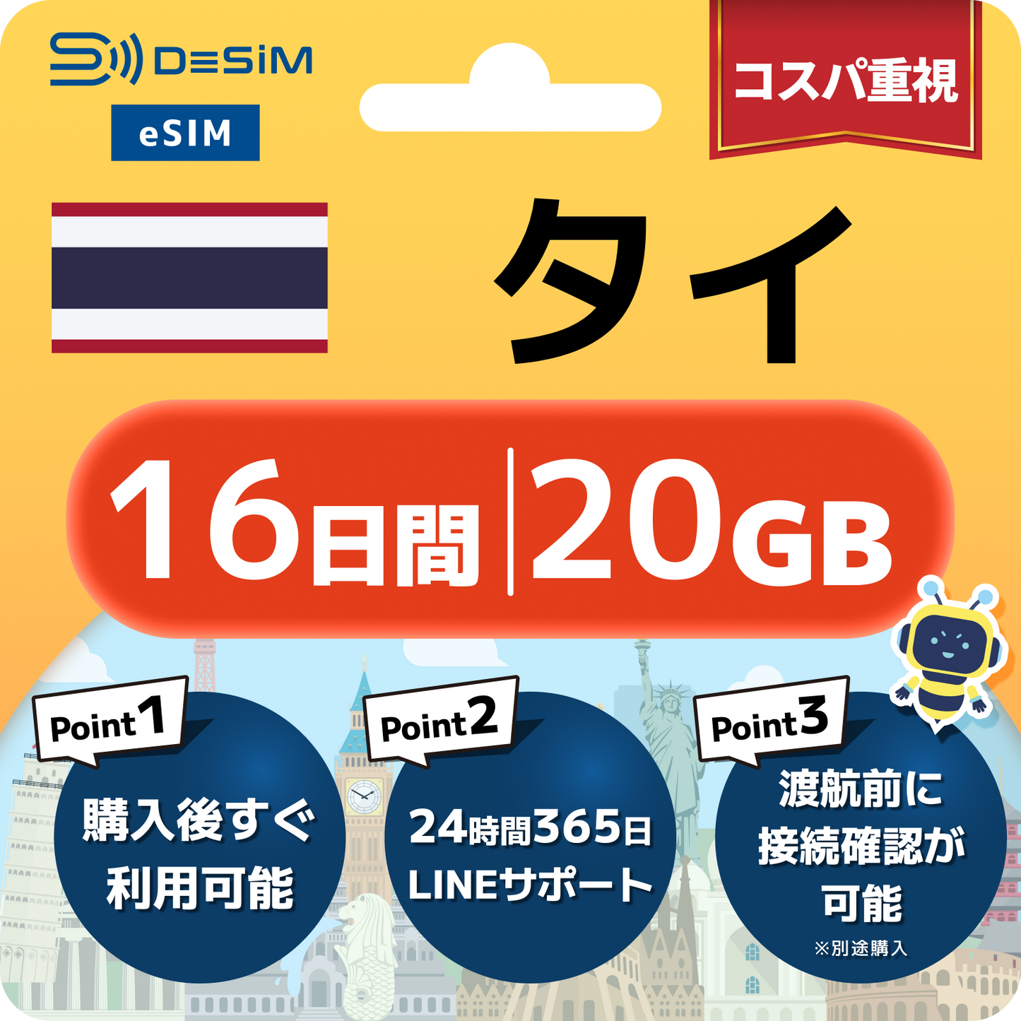 タイ eSIM（11~20日間）500MB～50GB選択可能 即日開通 テザリング対応