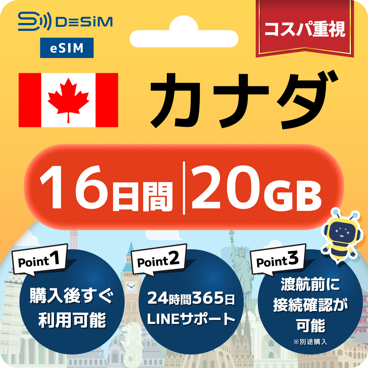 カナダ eSIM（11~20日間）500MB～50GB選択可能 即日開通 テザリング対応