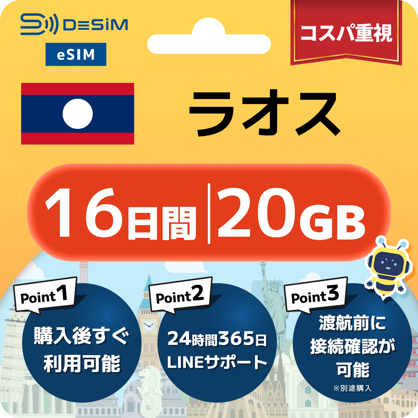 ラオス eSIM（11~20日間）500MB～50GB選択可能 即日開通 テザリング対応