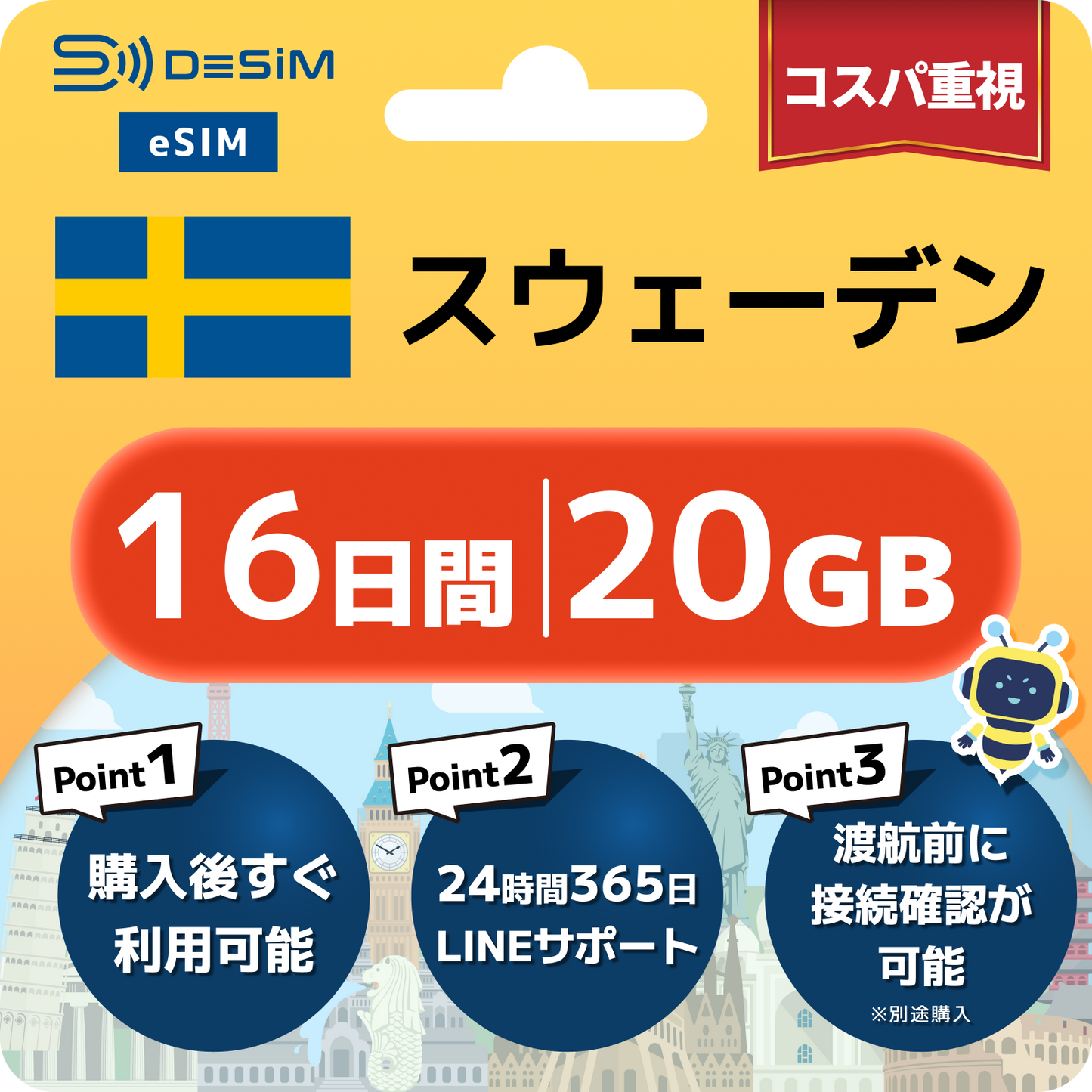 スウェーデン eSIM（11~20日間）500MB～50GB選択可能 即日開通 テザリング対応