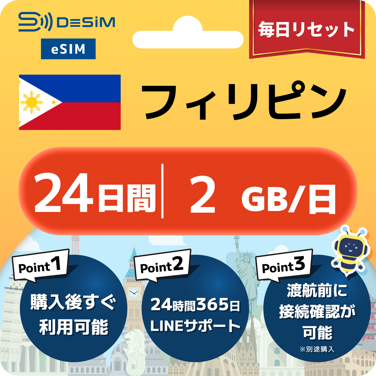 フィリピン eSIM（21~30日間）500MB～50GB選択可能 即日開通 テザリング対応