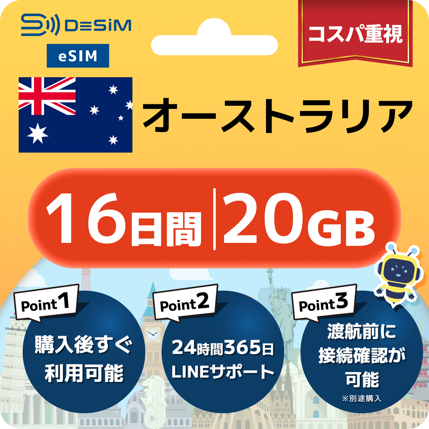 オーストラリア eSIM（11~20日間）500MB～50GB選択可能 即日開通 テザリング対応
