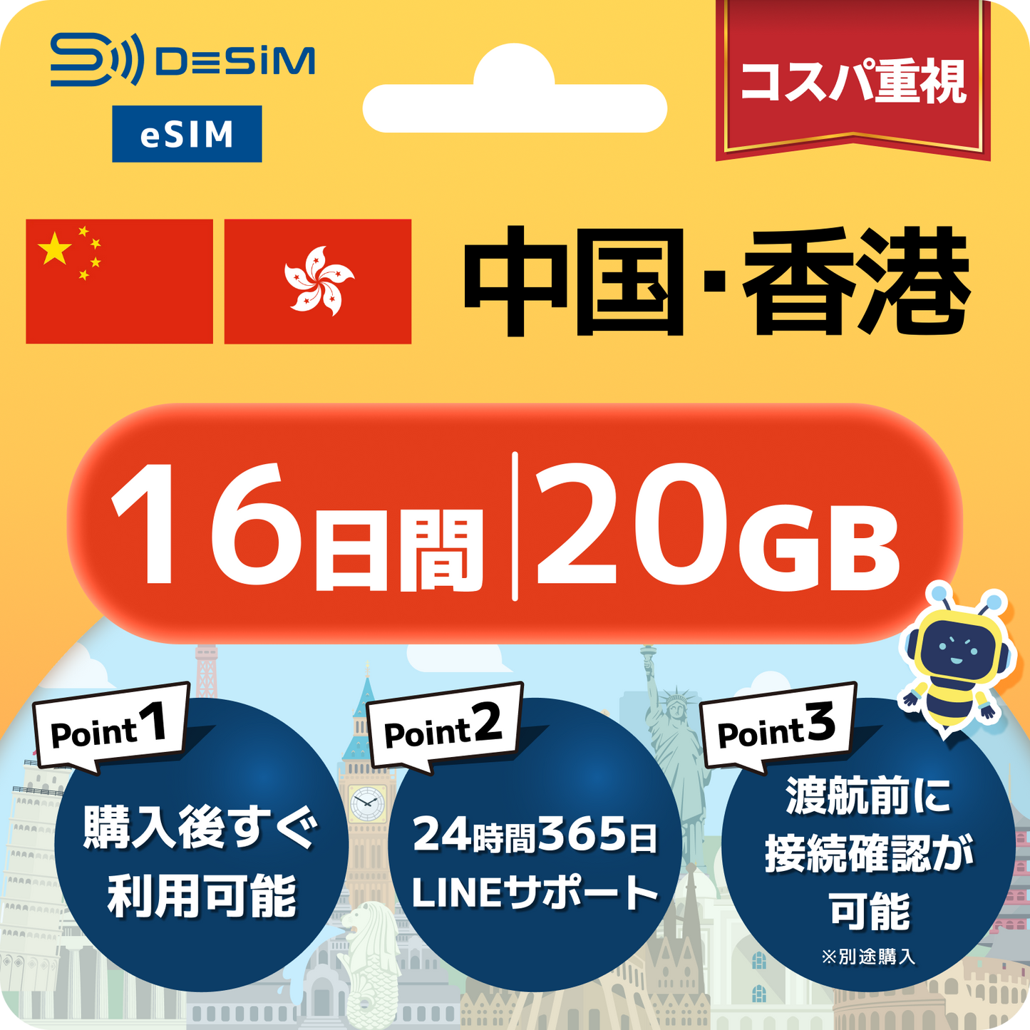 中国・香港 eSIM（11~20日間）500MB～50GB選択可能｜VPN不要でYoutubeやSNSが使える！