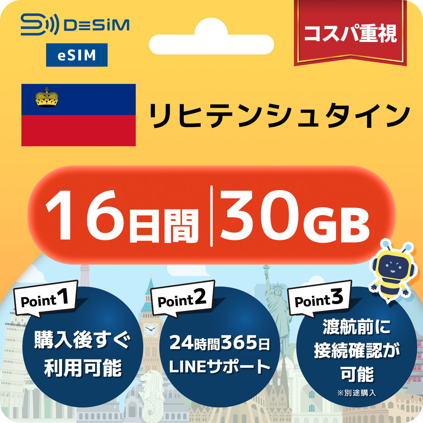 リヒテンシュタイン eSIM（11~20日間）500MB～50GB選択可能 即日開通 テザリング対応