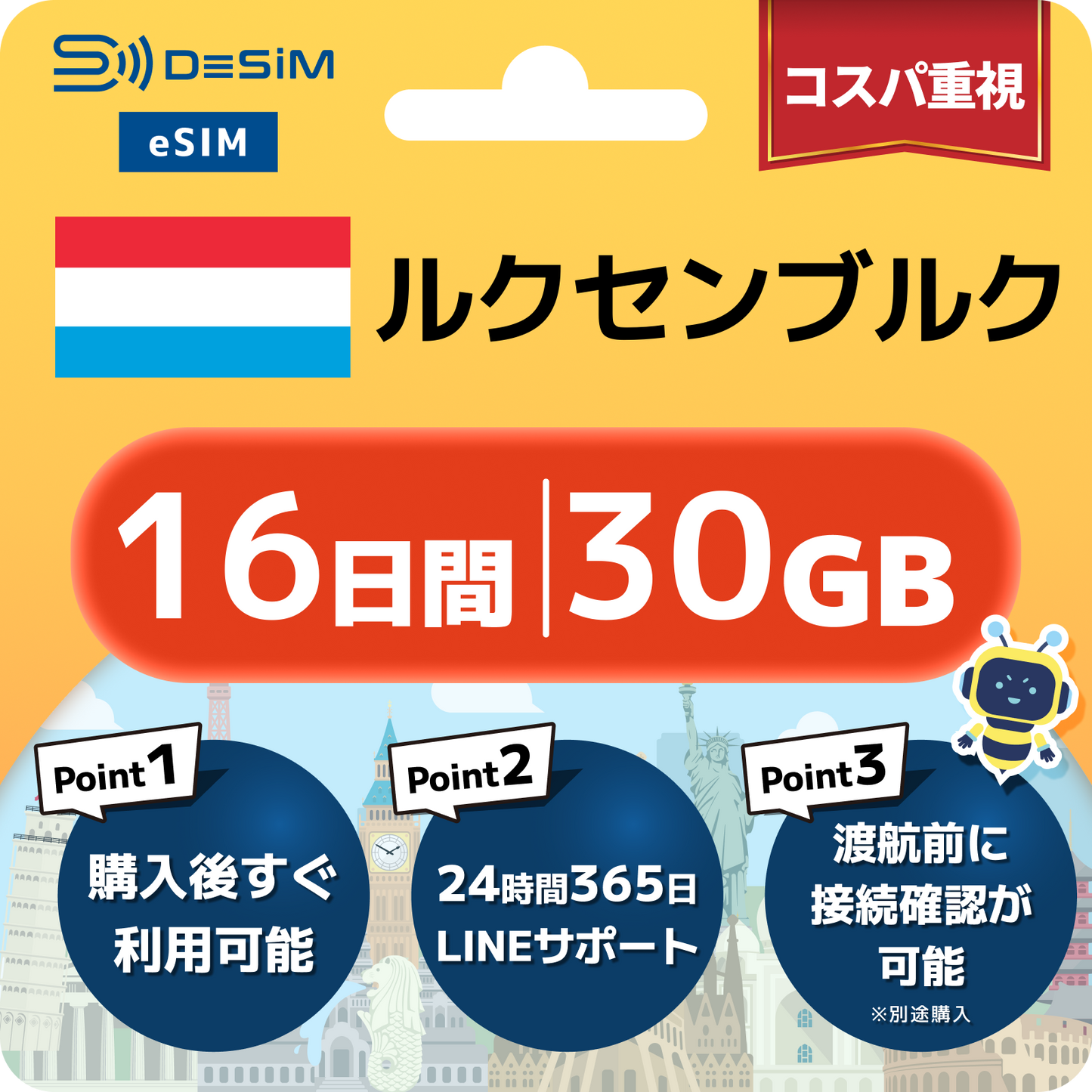ルクセンブルク eSIM（11~20日間）500MB～50GB選択可能 即日開通 テザリング対応