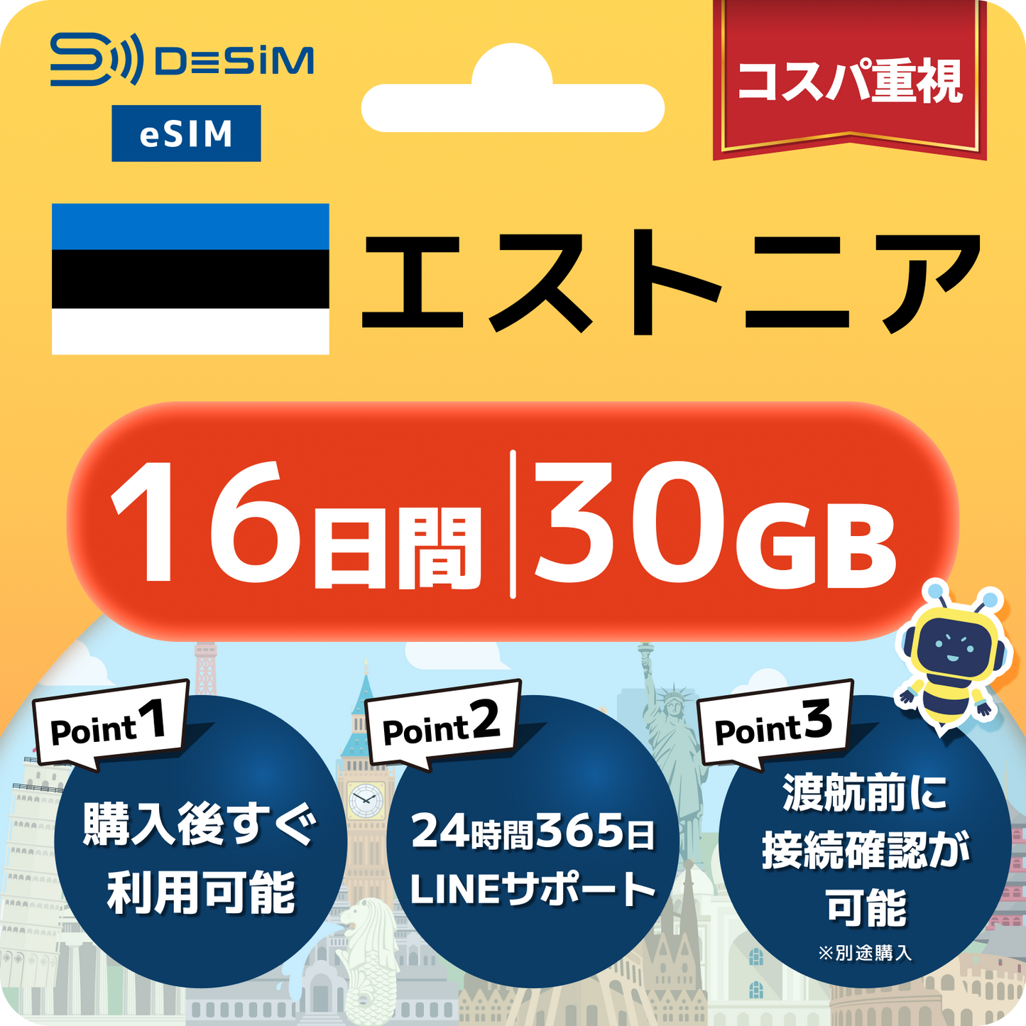 エストニア eSIM（11~20日間）500MB～50GB選択可能 即日開通 テザリング対応