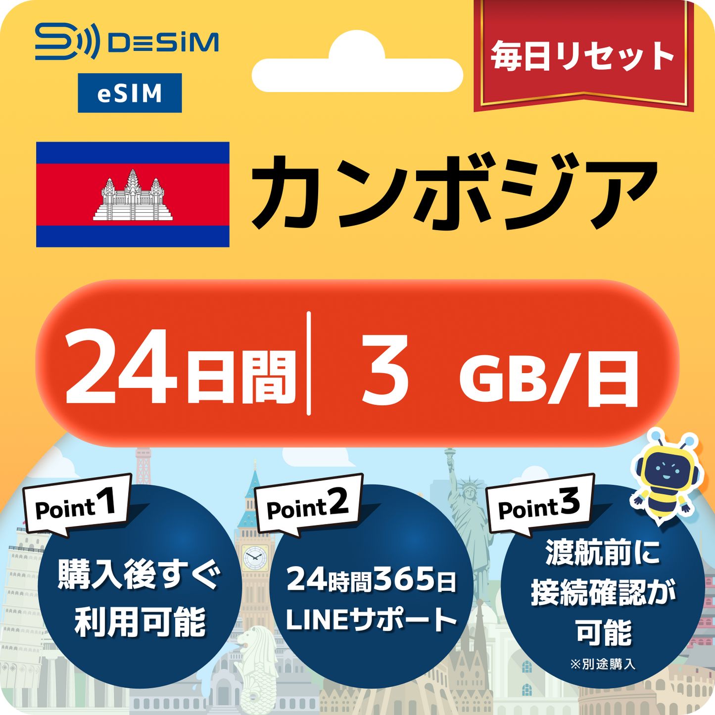 カンボジア eSIM（21~30日間）500MB～50GB選択可能 即日開通 テザリング対応