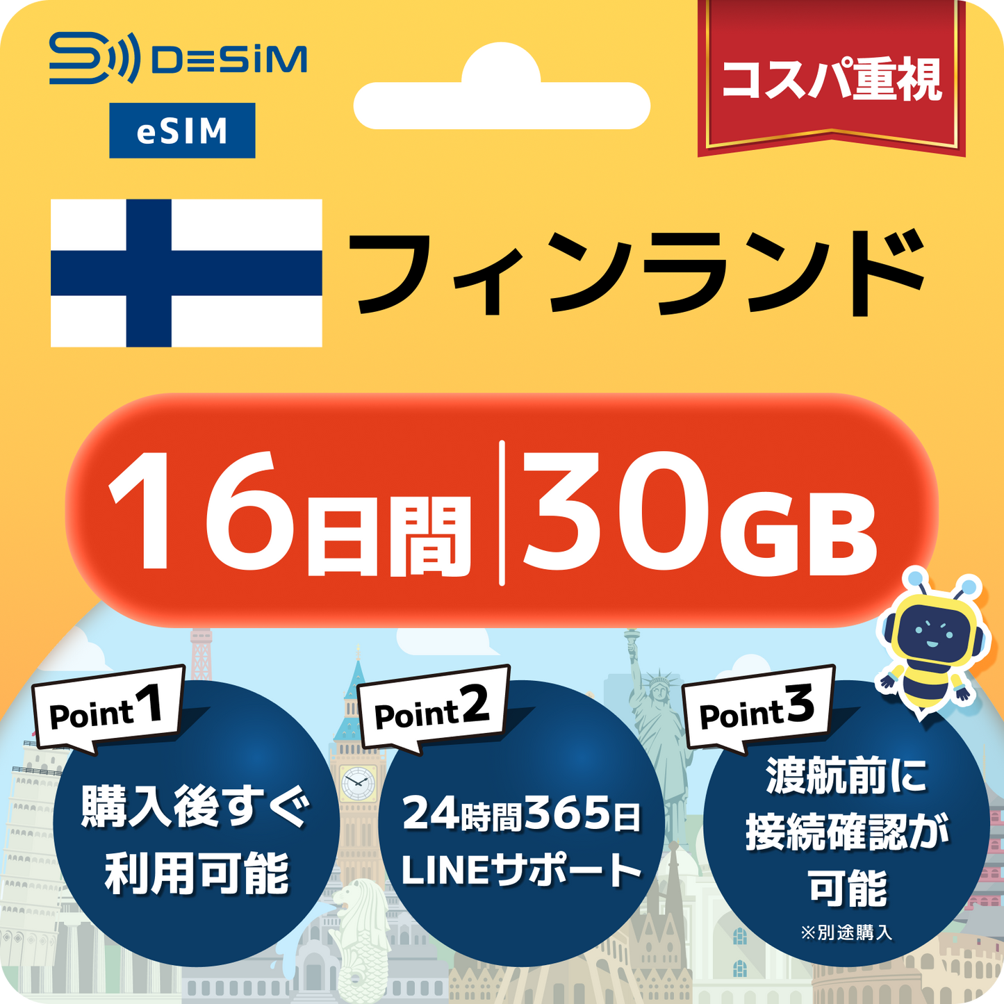 フィンランド eSIM（11~20日間）500MB～50GB選択可能 即日開通 テザリング対応