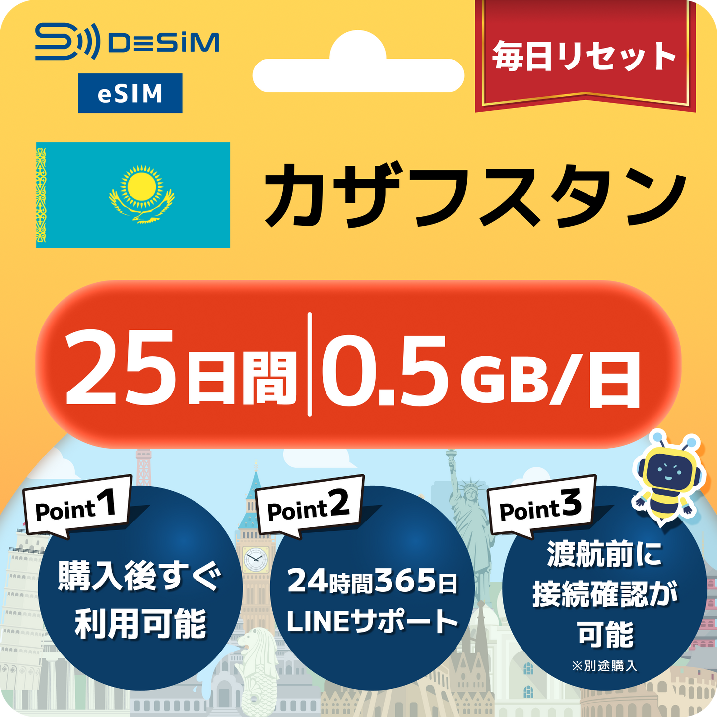 カザフスタン eSIM（21~30日間）500MB～50GB選択可能 即日開通 テザリング対応