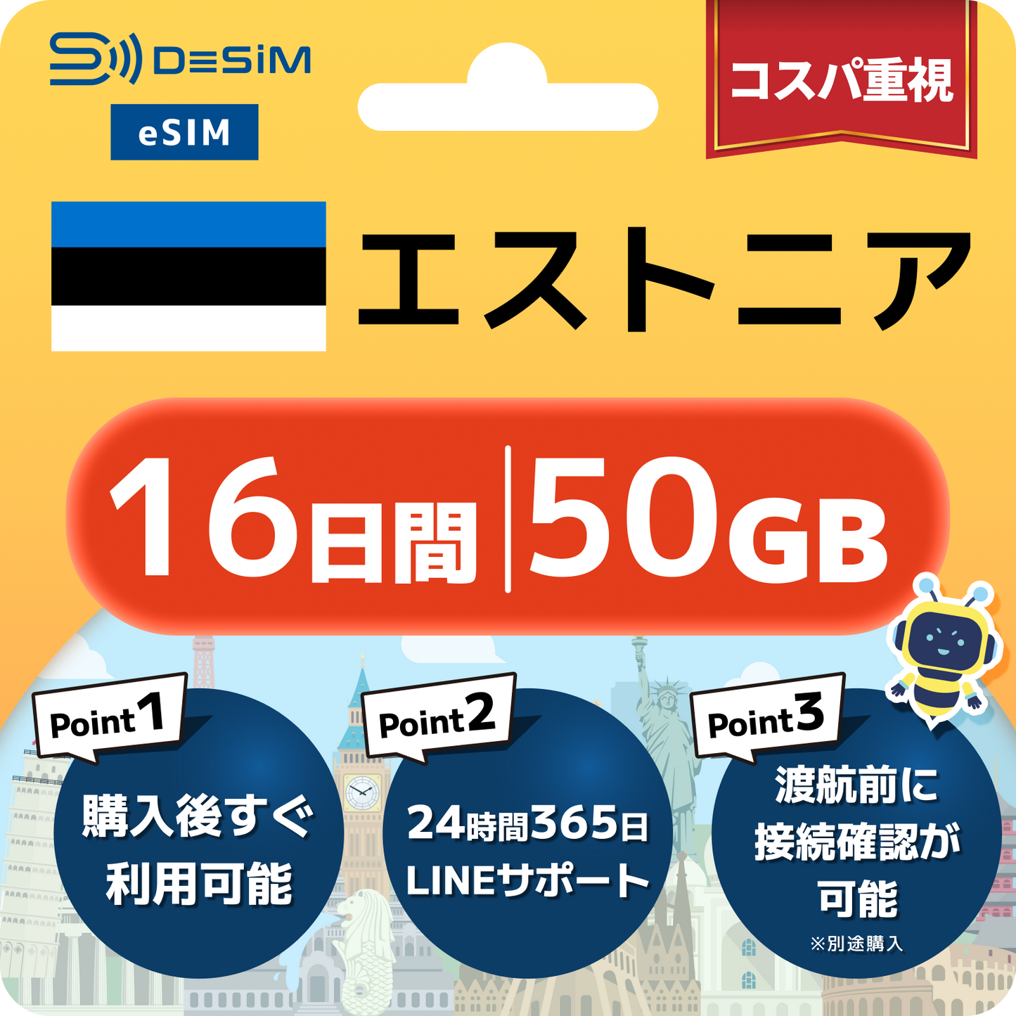 エストニア eSIM（11~20日間）500MB～50GB選択可能 即日開通 テザリング対応