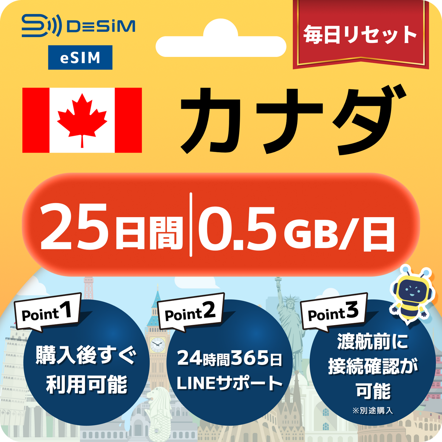 カナダ eSIM（21~30日間）500MB～50GB選択可能 即日開通 テザリング対応