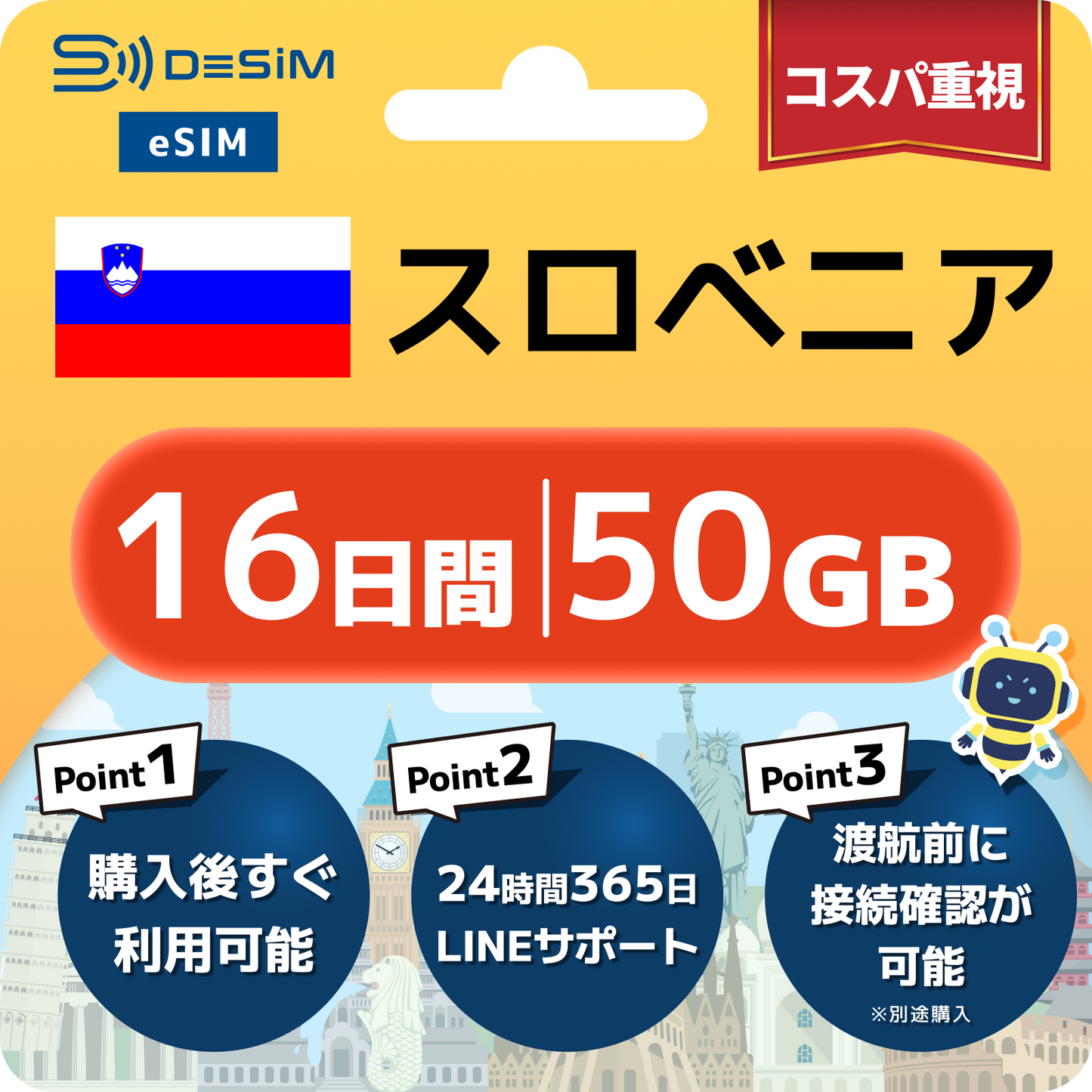 スロベニア eSIM（11~20日間）500MB～50GB選択可能 即日開通 テザリング対応