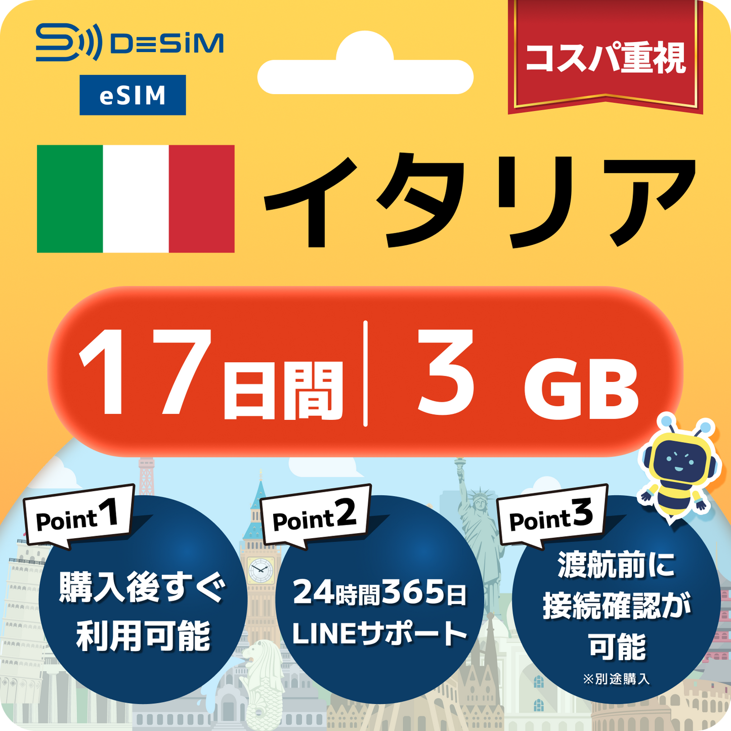 イタリア eSIM（11~20日間）500MB～50GB選択可能 即日開通 テザリング対応