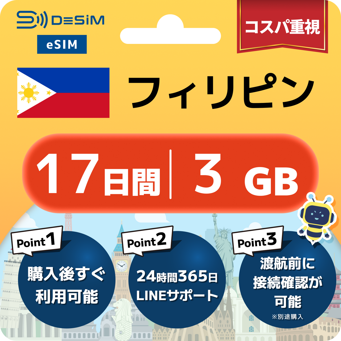フィリピン eSIM（11~20日間）500MB～50GB選択可能 即日開通 テザリング対応
