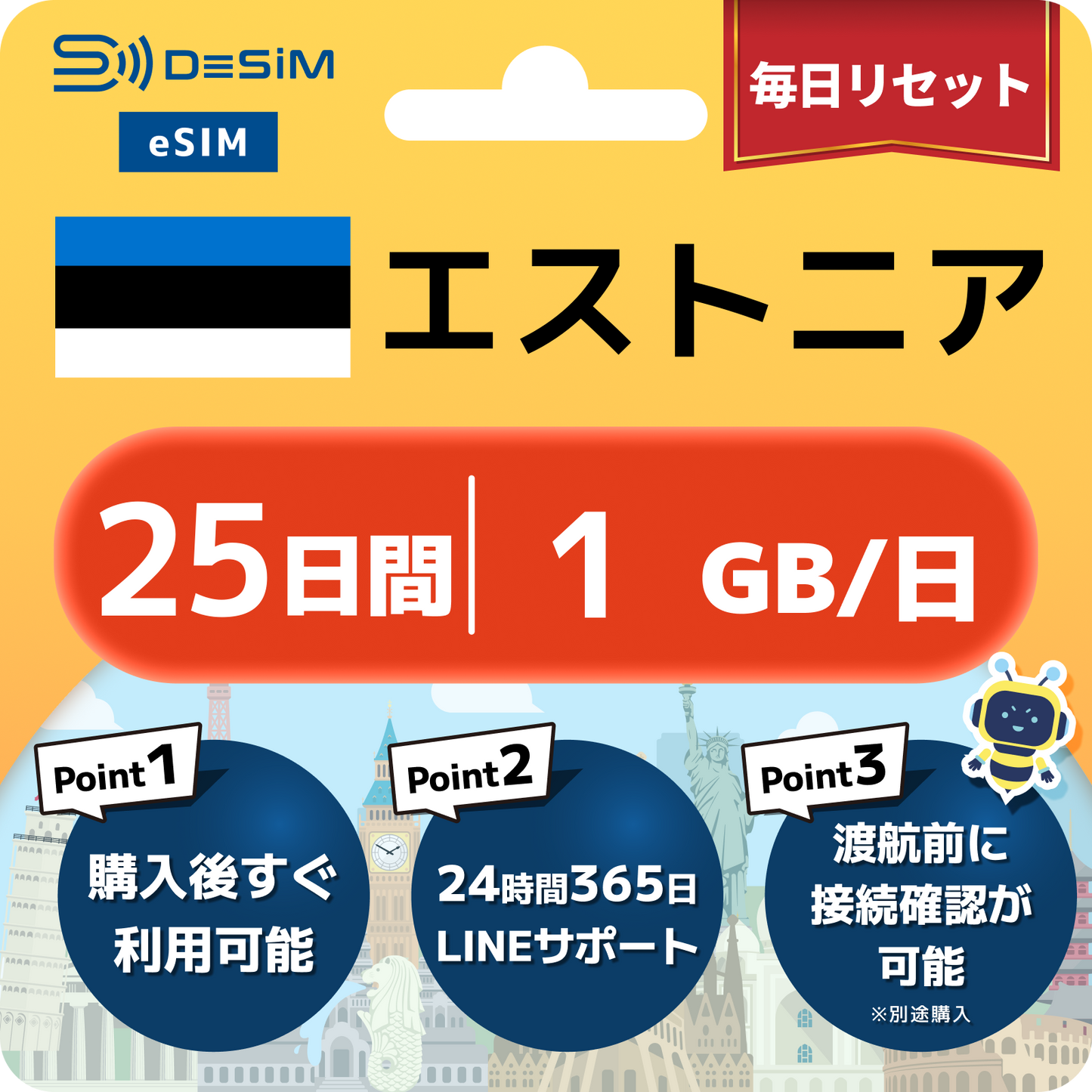 エストニア eSIM（21~30日間）500MB～50GB選択可能 即日開通 テザリング対応