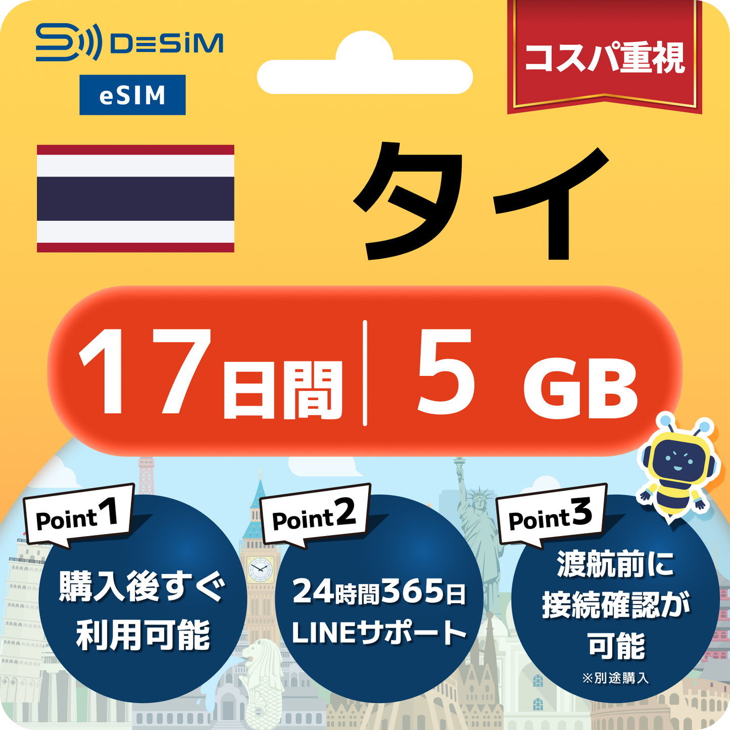タイ eSIM（11~20日間）500MB～50GB選択可能 即日開通 テザリング対応