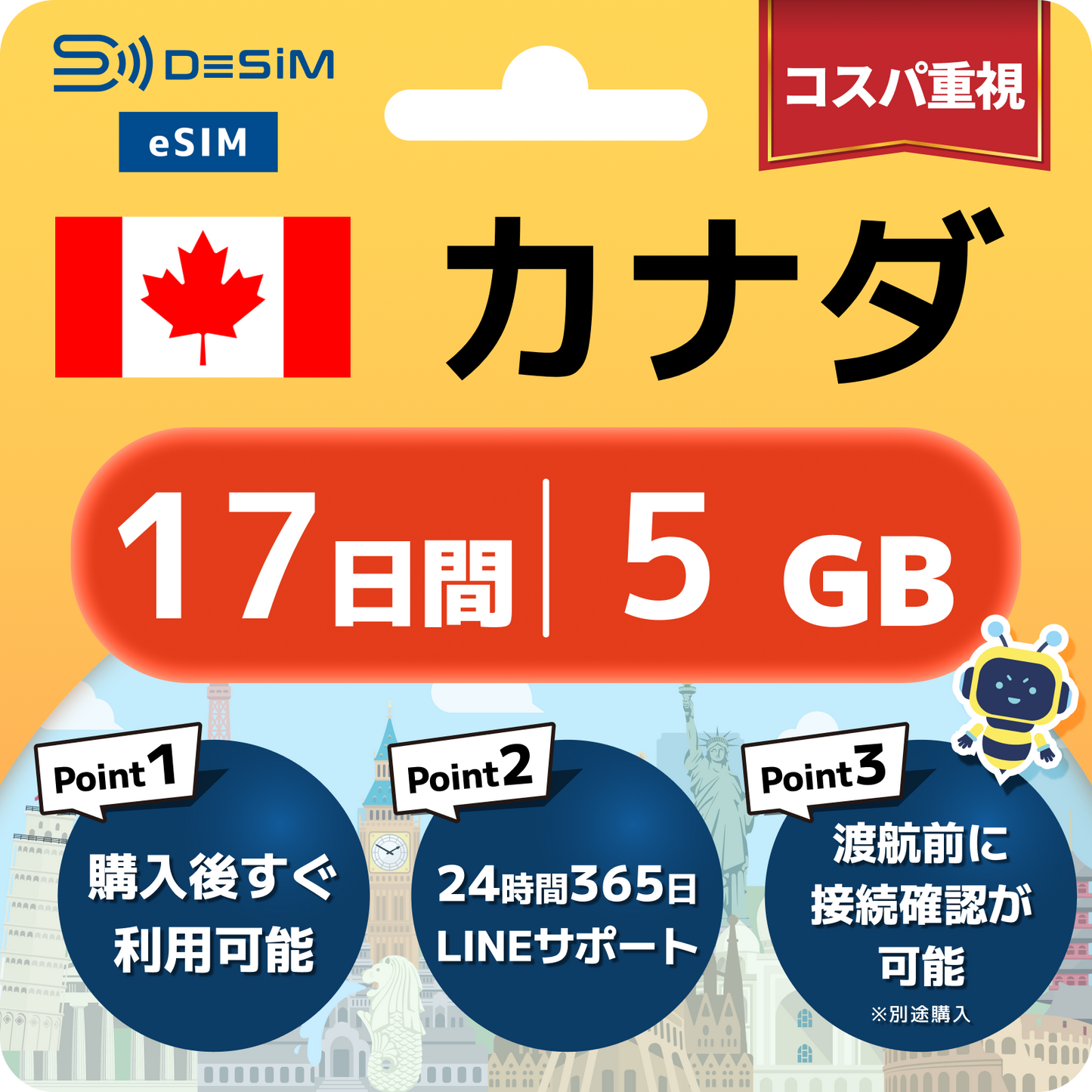 カナダ eSIM（11~20日間）500MB～50GB選択可能 即日開通 テザリング対応