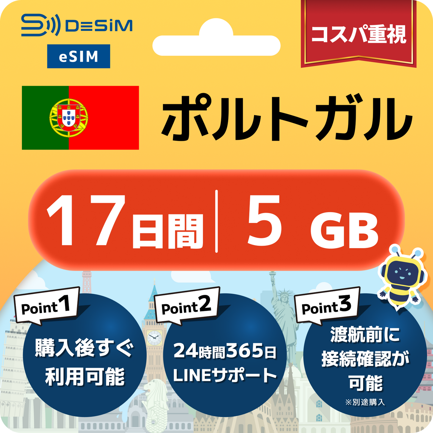 ポルトガル eSIM（11~20日間）500MB～50GB選択可能 即日開通 テザリング対応