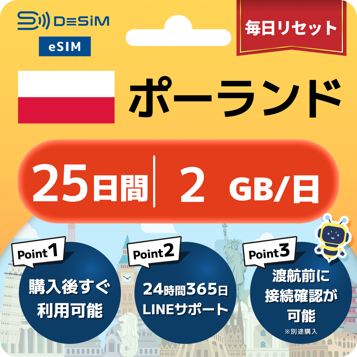 ポーランド eSIM（21~30日間）500MB～50GB選択可能 即日開通 テザリング対応