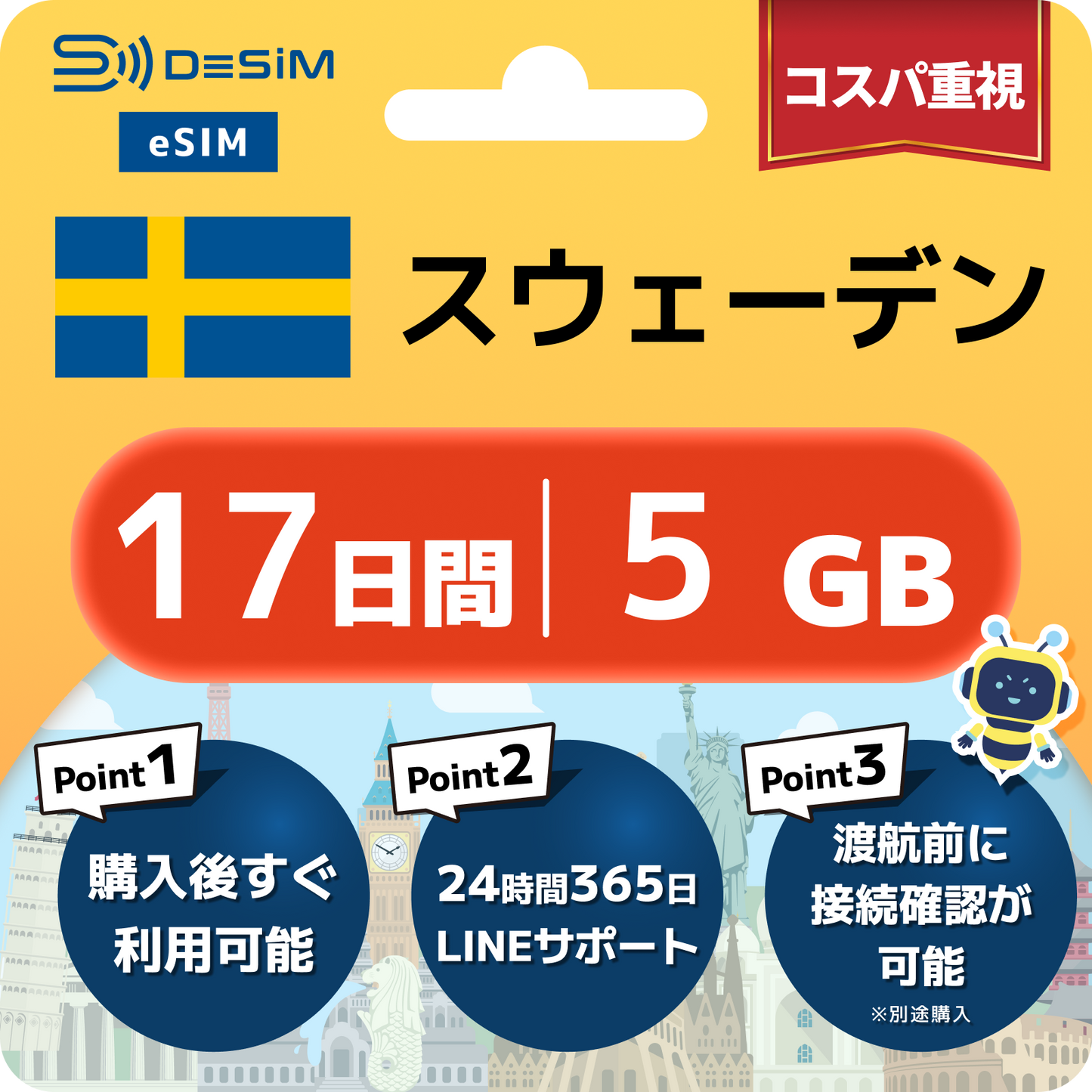スウェーデン eSIM（11~20日間）500MB～50GB選択可能 即日開通 テザリング対応