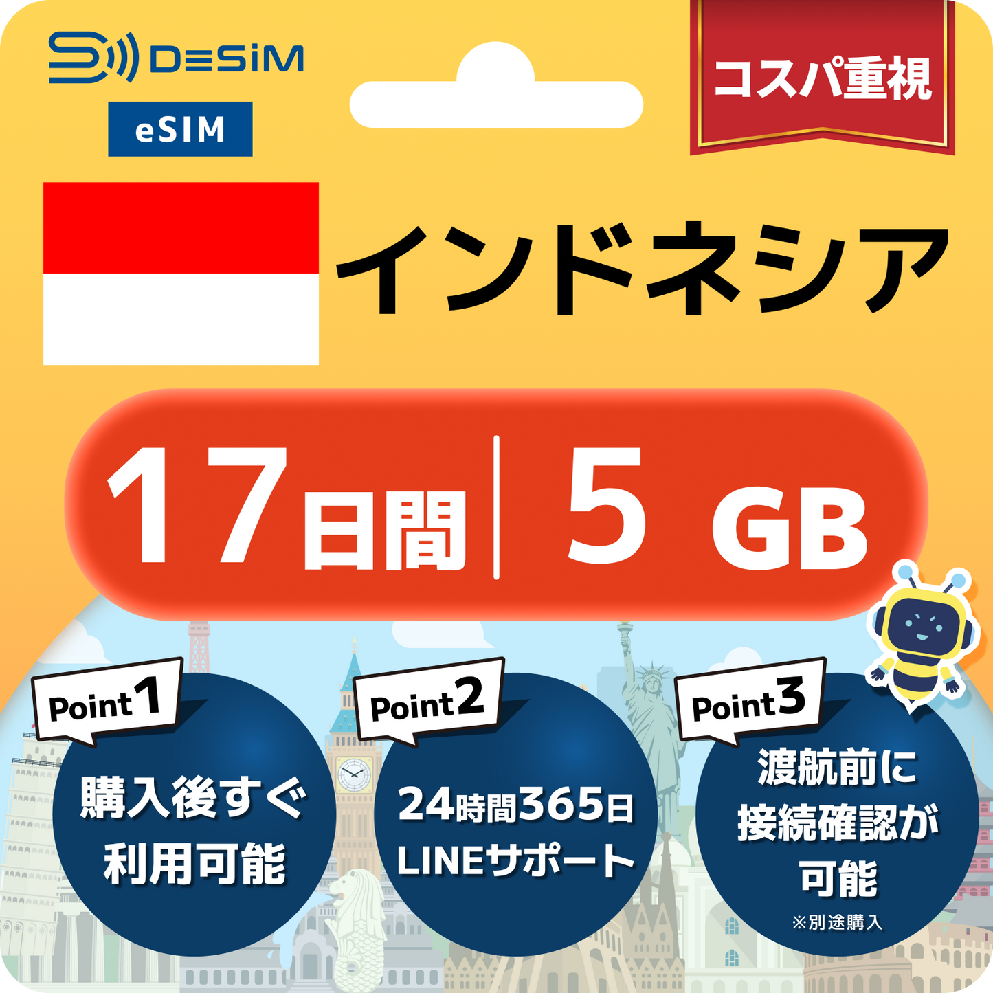 インドネシア eSIM（11~20日間）500MB～50GB選択可能 即日開通 テザリング対応