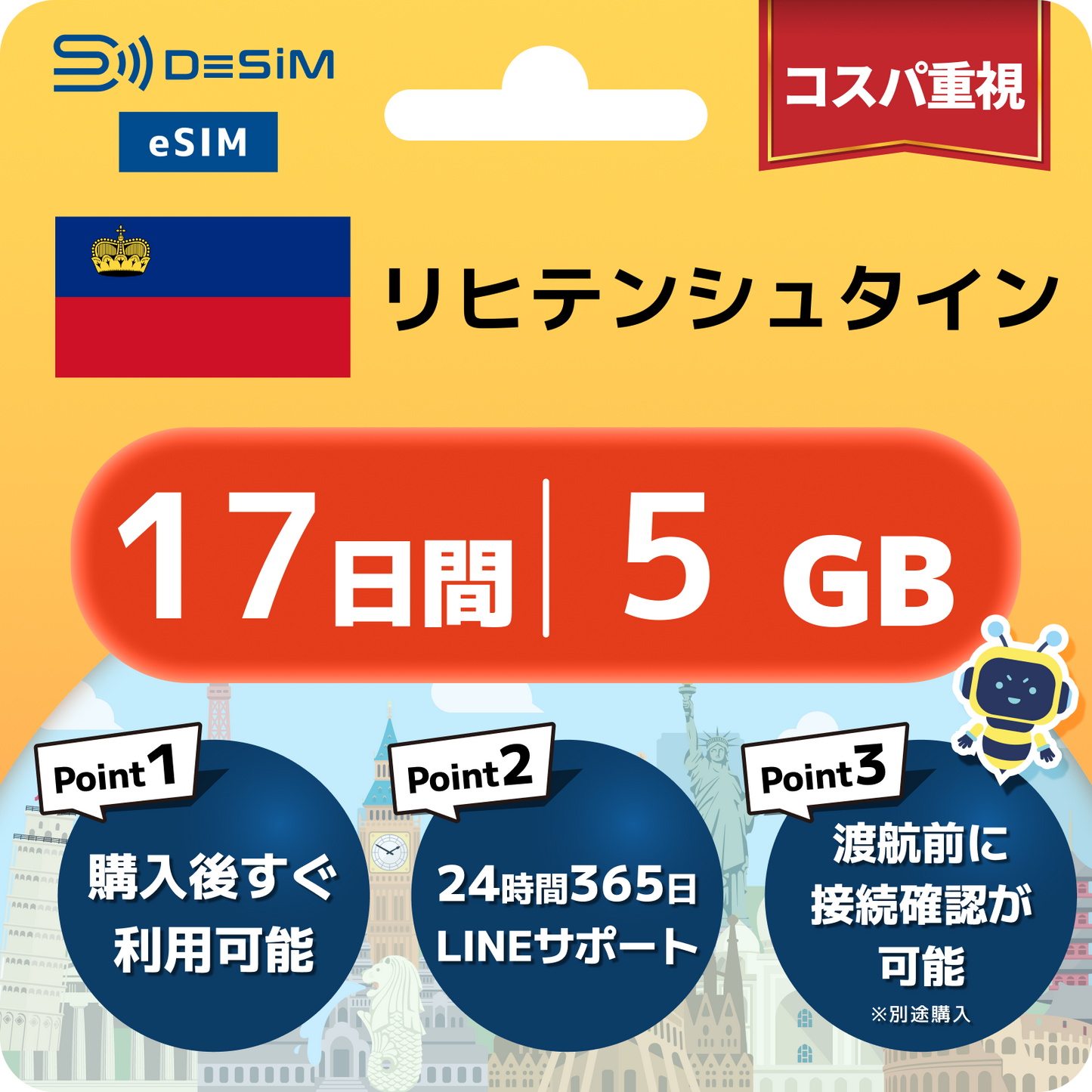リヒテンシュタイン eSIM（11~20日間）500MB～50GB選択可能 即日開通 テザリング対応