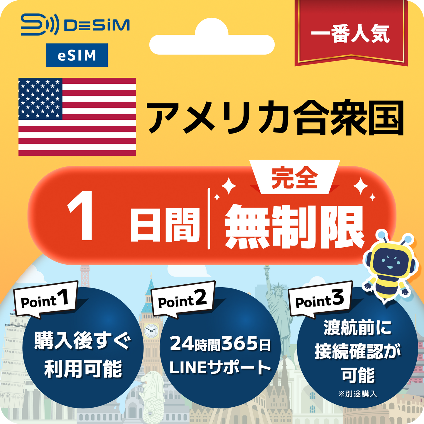 アメリカ eSIM（1~30日間） 完全無制限eSIM 即日開通 テザリング対応