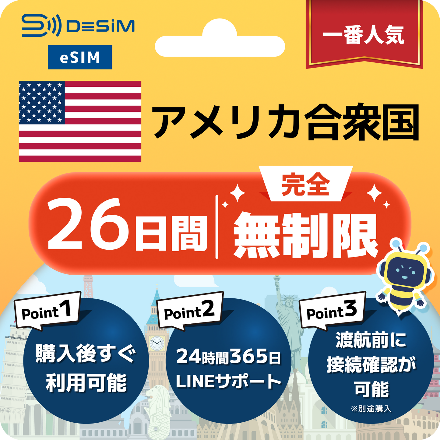 アメリカ eSIM（1~30日間） 完全無制限eSIM 即日開通 テザリング対応