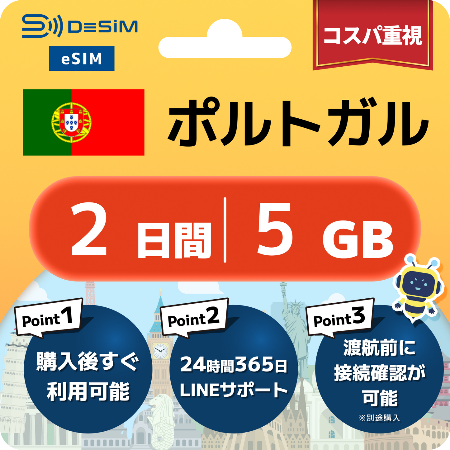 ポルトガル eSIM（ 1~10日間）500MB～50GB選択可能 即日開通 テザリング対応