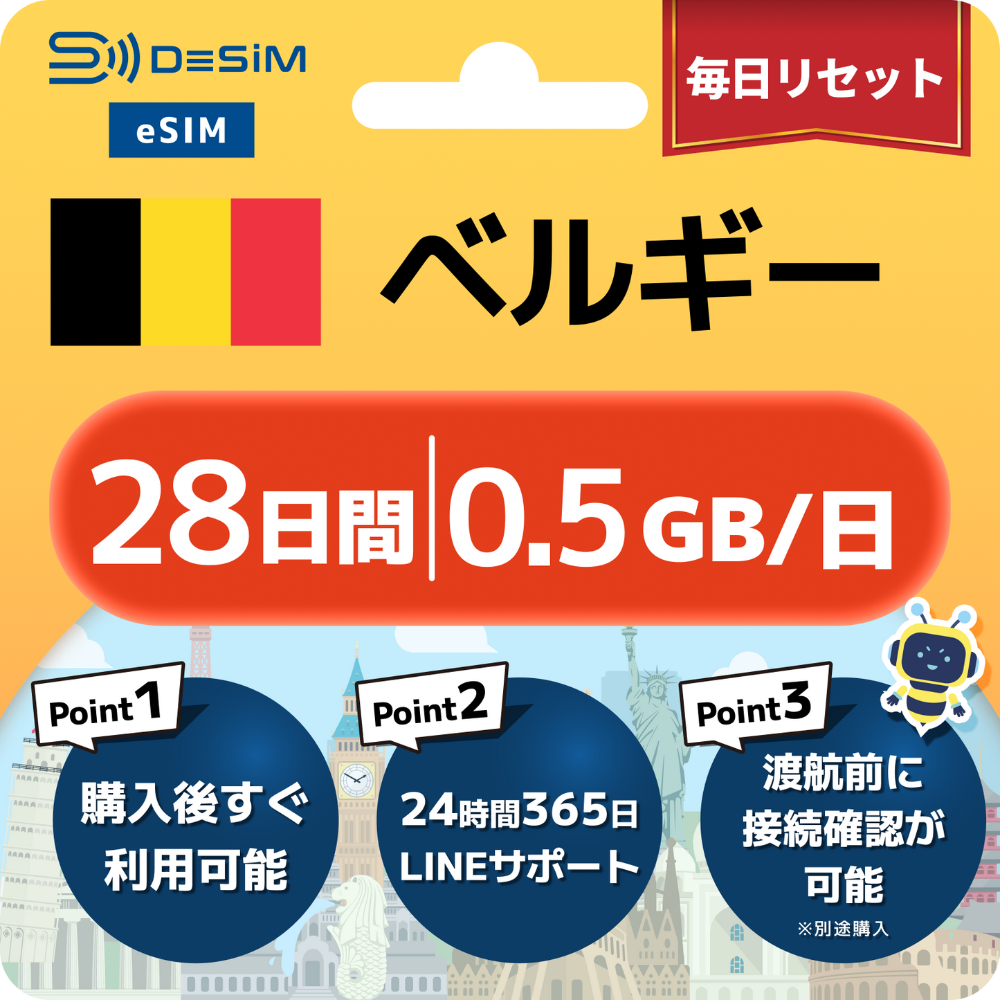 ベルギー eSIM（21~30日間）500MB～50GB選択可能 即日開通 テザリング対応