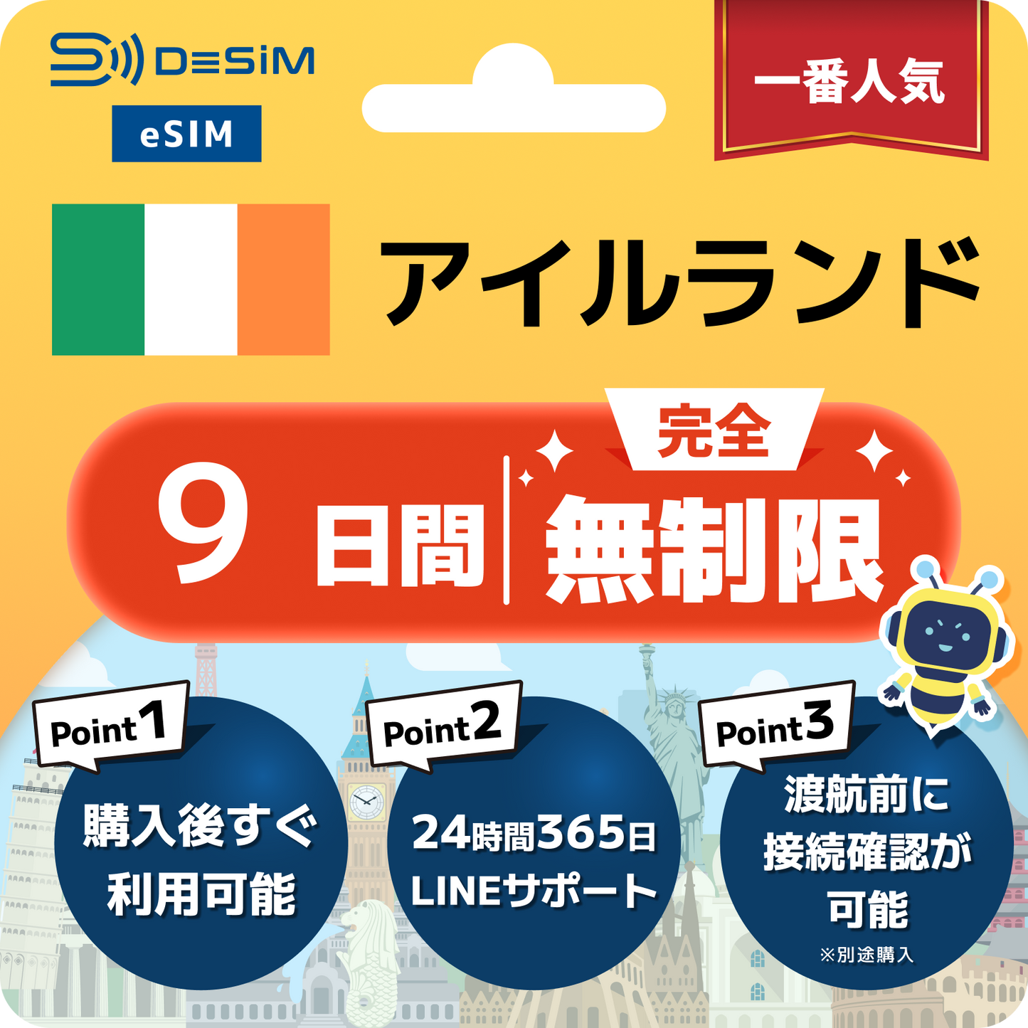 アイルランド eSIM（1~30日間） 完全無制限eSIM 即日開通 テザリング対応